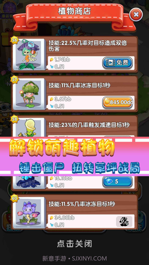 花花大战僵尸截图2