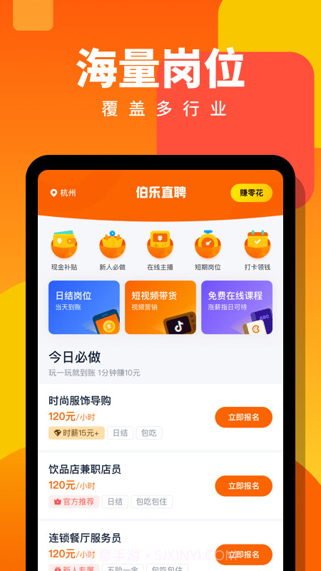 伯乐直聘兼职版截图1 伯乐直聘兼职版截图1