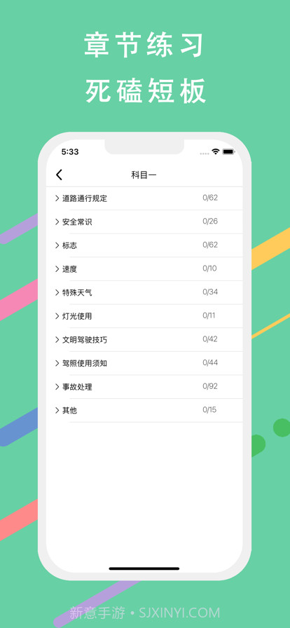 摩托车驾考神器截图3