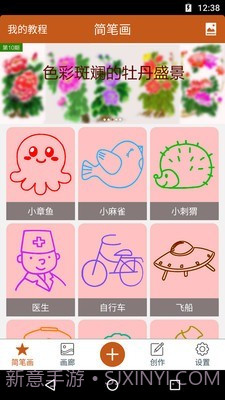 全民学画画截图3 全民学画画截图3