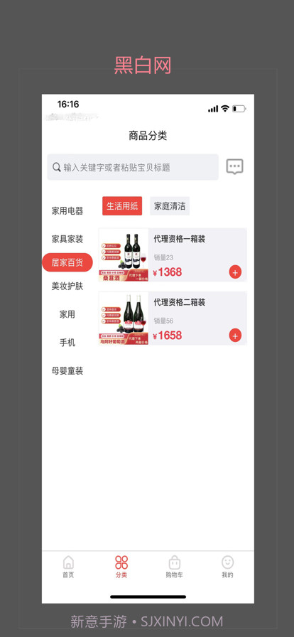 黑白网商城截图2 黑白网商城截图2