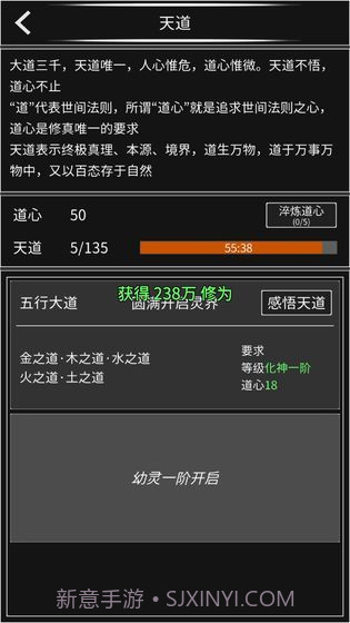 修真无止境1.2.1截图2 修真无止境1.2.1截图2