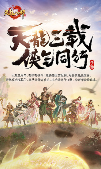 天龙八部手游截图1 天龙八部手游截图1