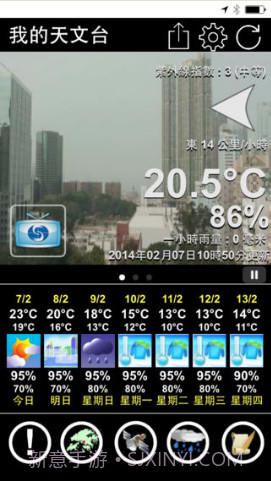 我的天文台截图1