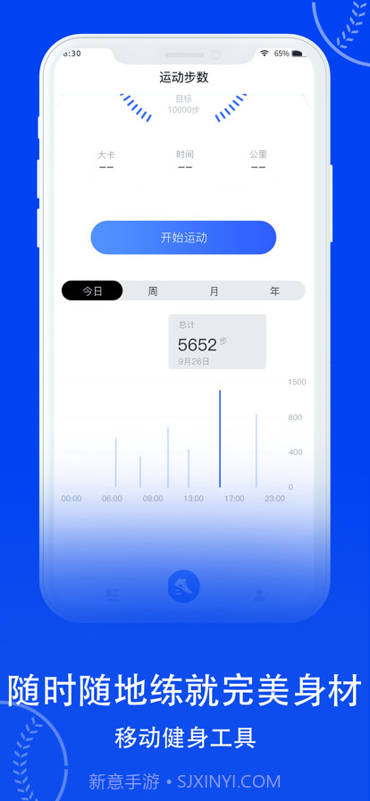 易康健康计步器截图3 易康健康计步器截图3