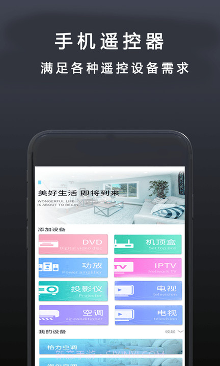 遥控器电视盒子截图4 遥控器电视盒子截图4