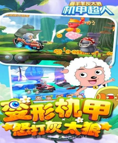 喜羊羊灰太狼机甲超人2截图3 喜羊羊灰太狼机甲超人2截图3