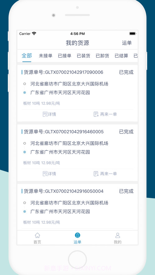 货顺达货主端截图4 货顺达货主端截图4