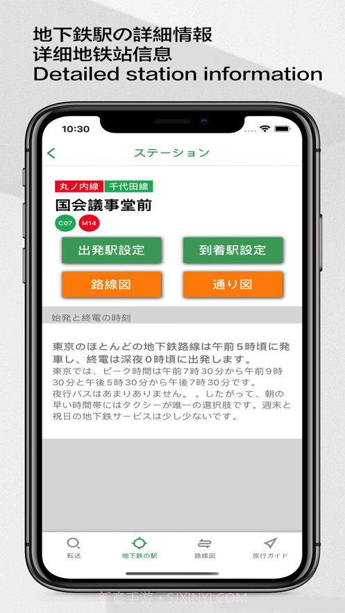 东京地铁截图5 东京地铁截图5