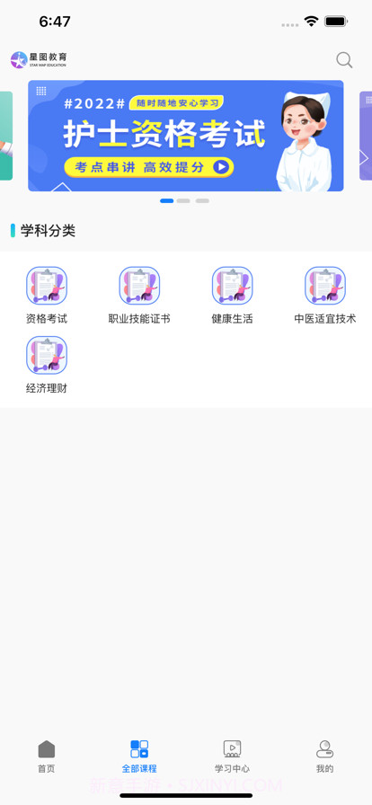 星图课堂截图3 星图课堂截图3