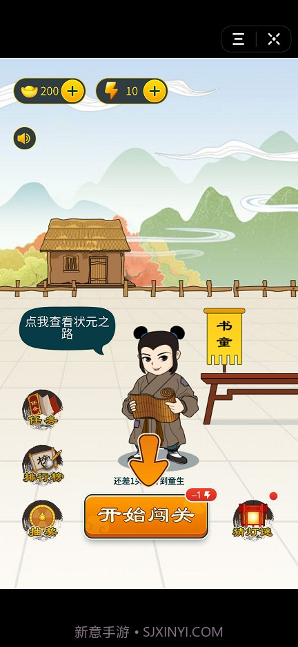 书童中状元截图1 书童中状元截图1