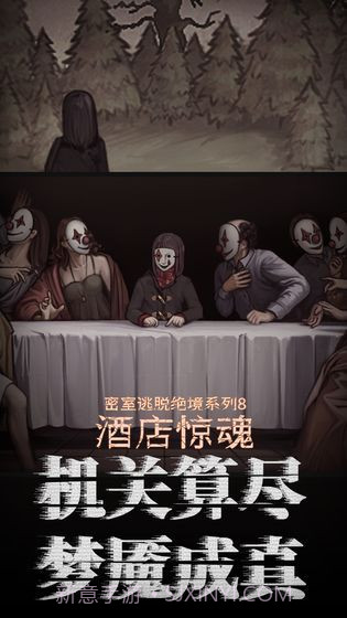 密室逃脱绝境系列8酒店惊魂截图1