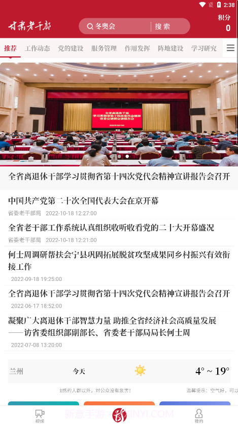 甘肃老干部截图2 甘肃老干部截图2