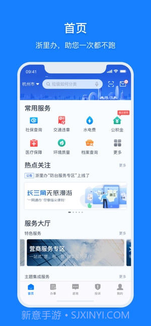 浙里办截图1