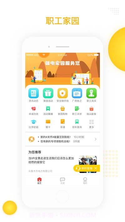 疆电家园截图3 疆电家园截图3