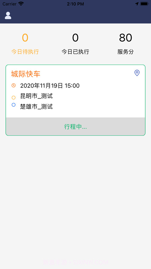 云交出行截图2 云交出行截图2