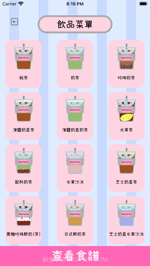 珍奶狂热截图7 珍奶狂热截图7