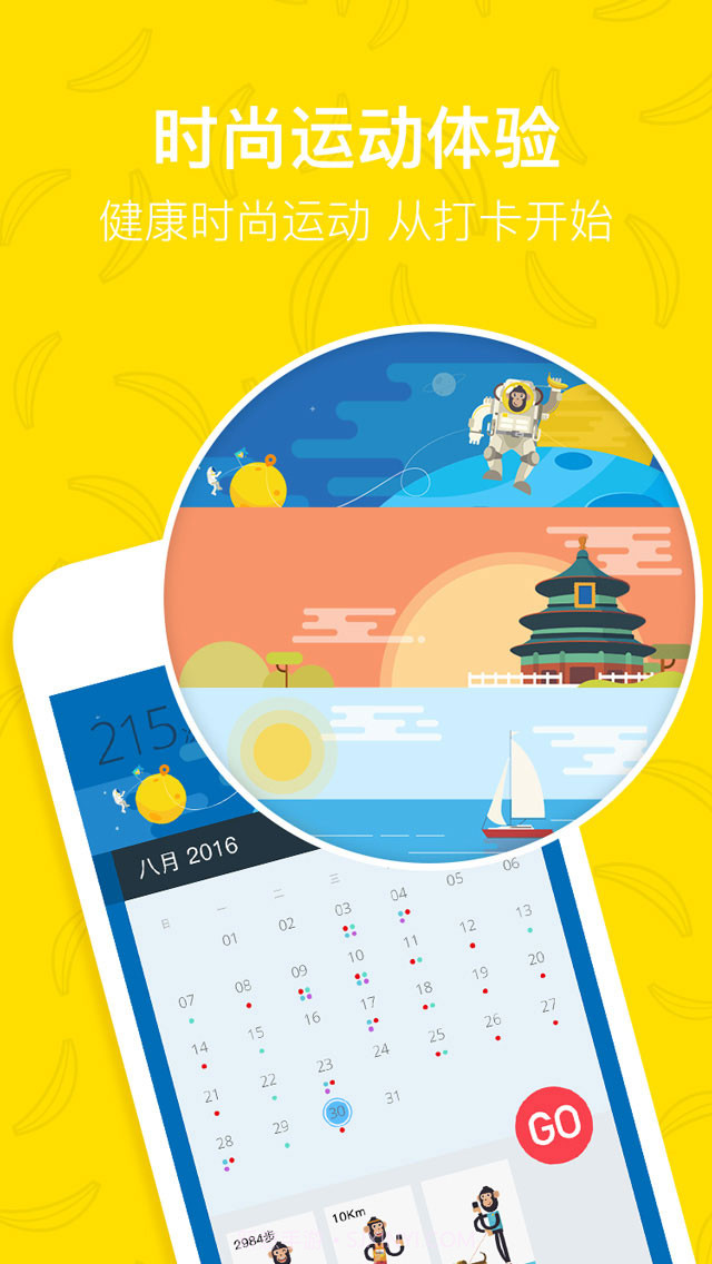 香蕉打卡-拼颜值的创意运动打卡App截图1