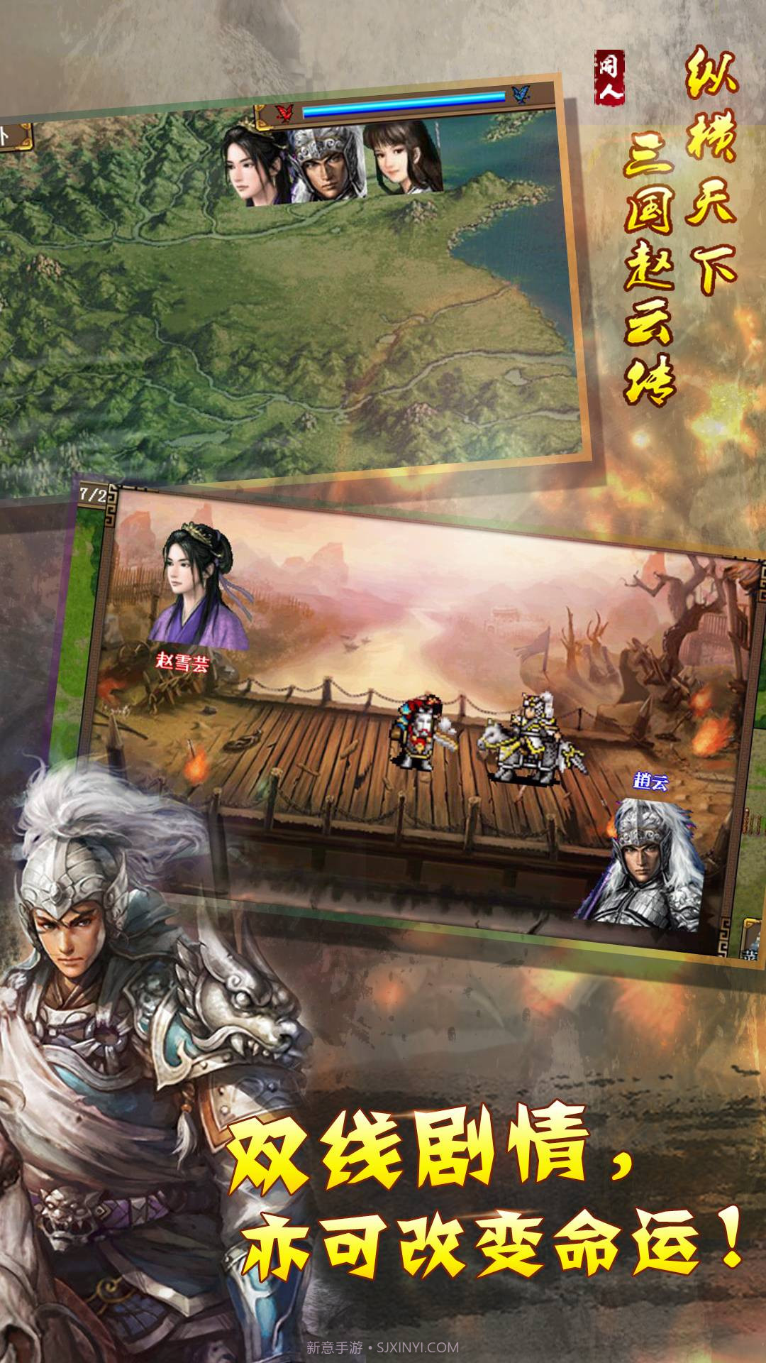 幻想版赵云传截图4
