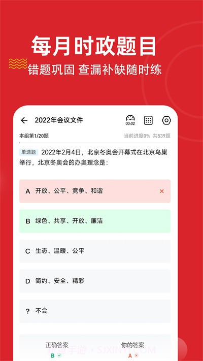 时政练题狗截图1