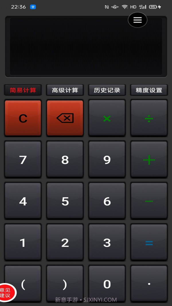 计算器马陈版截图1 计算器马陈版截图1