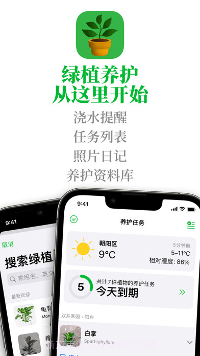 植物宝截图1 植物宝截图1