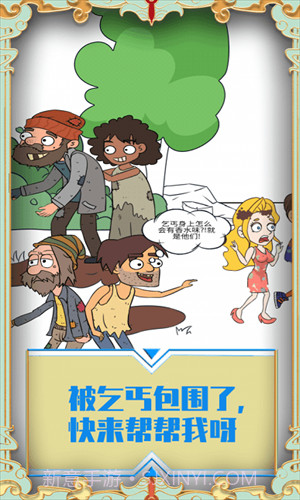 帮她相亲2截图3 帮她相亲2截图3