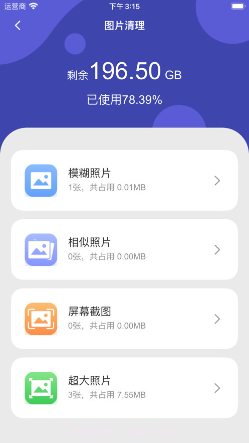 爱清理截图3