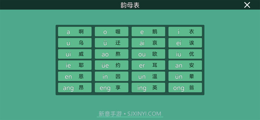拼音纠正截图2 拼音纠正截图2
