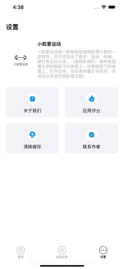小凯爱运动截图3