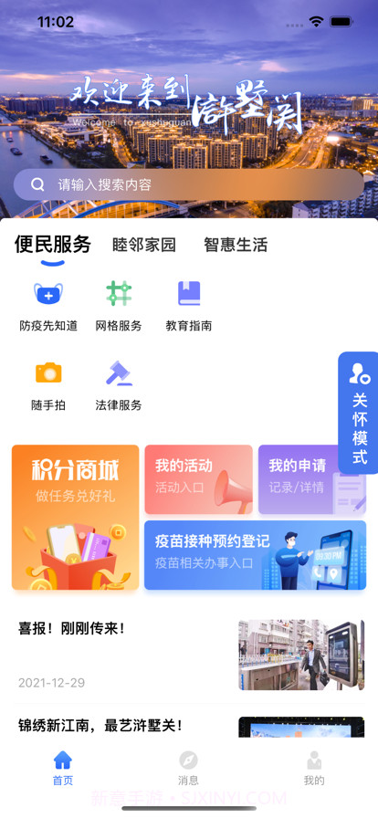 今日浒墅关截图1