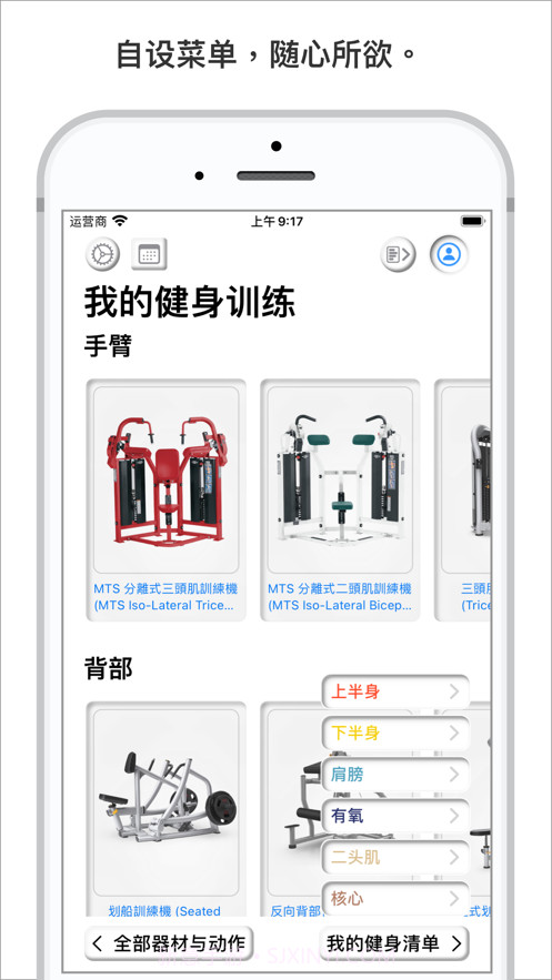 健身房训练日记截图2 健身房训练日记截图2