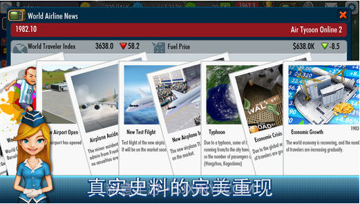 航空公司大亨Online2截图3