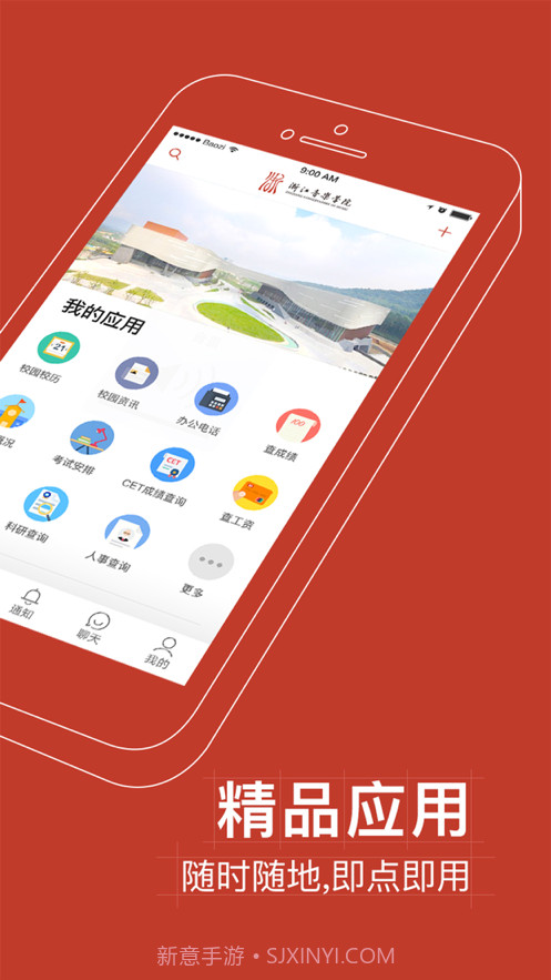 掌上浙音截图2 掌上浙音截图2