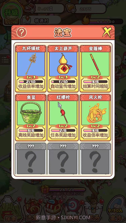 神仙也摆摊截图1 神仙也摆摊截图1