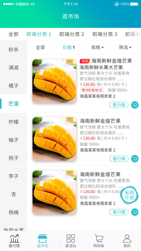 季海帮你采截图3