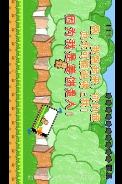 姜饼超人ios截图1 姜饼超人ios截图1