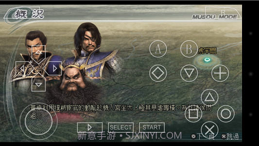 真三国无双5截图1 真三国无双5截图1