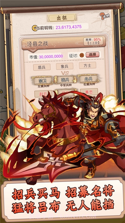 一亿三国梦截图4 一亿三国梦截图4