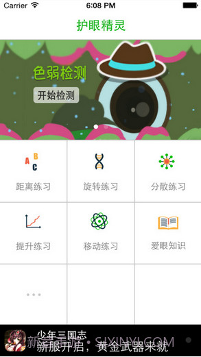 护眼精灵截图2 护眼精灵截图2