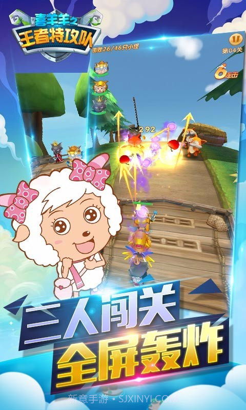 喜羊羊之王者特攻队截图4 喜羊羊之王者特攻队截图4