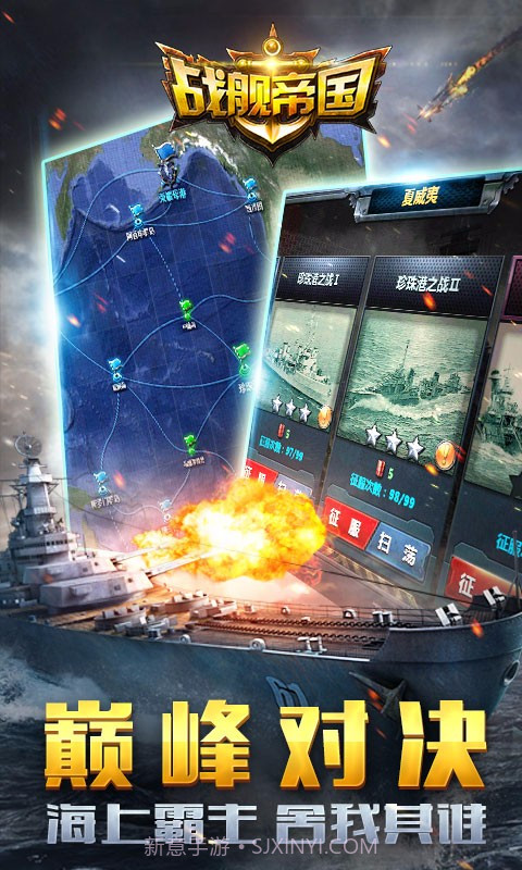 战舰帝国360版截图3