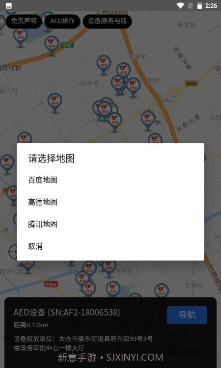 太仓市AED导航图截图1