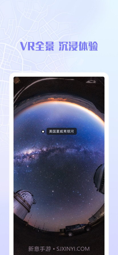 3D高清VR全景街景地图截图1 3D高清VR全景街景地图截图1