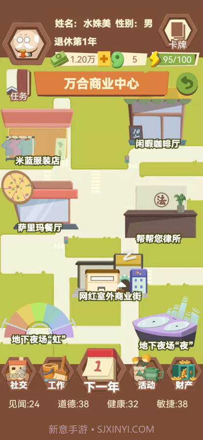 退休生活模拟器截图12 退休生活模拟器截图12