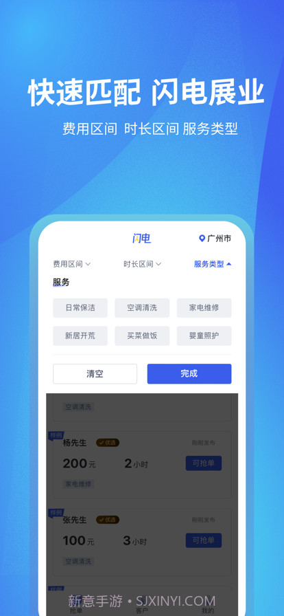 闪电展业截图3 闪电展业截图3