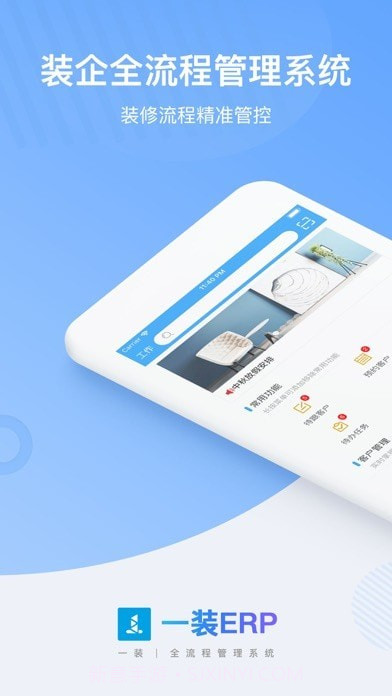 一装ERP截图1 一装ERP截图1