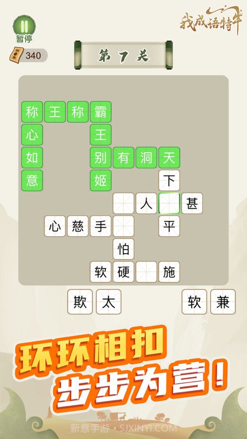 我成语特牛截图4