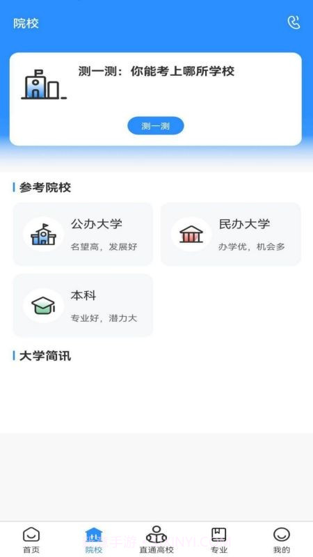 苏小职截图1 苏小职截图1