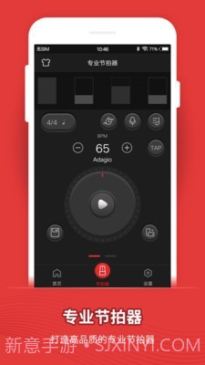专业节拍器截图2 专业节拍器截图2